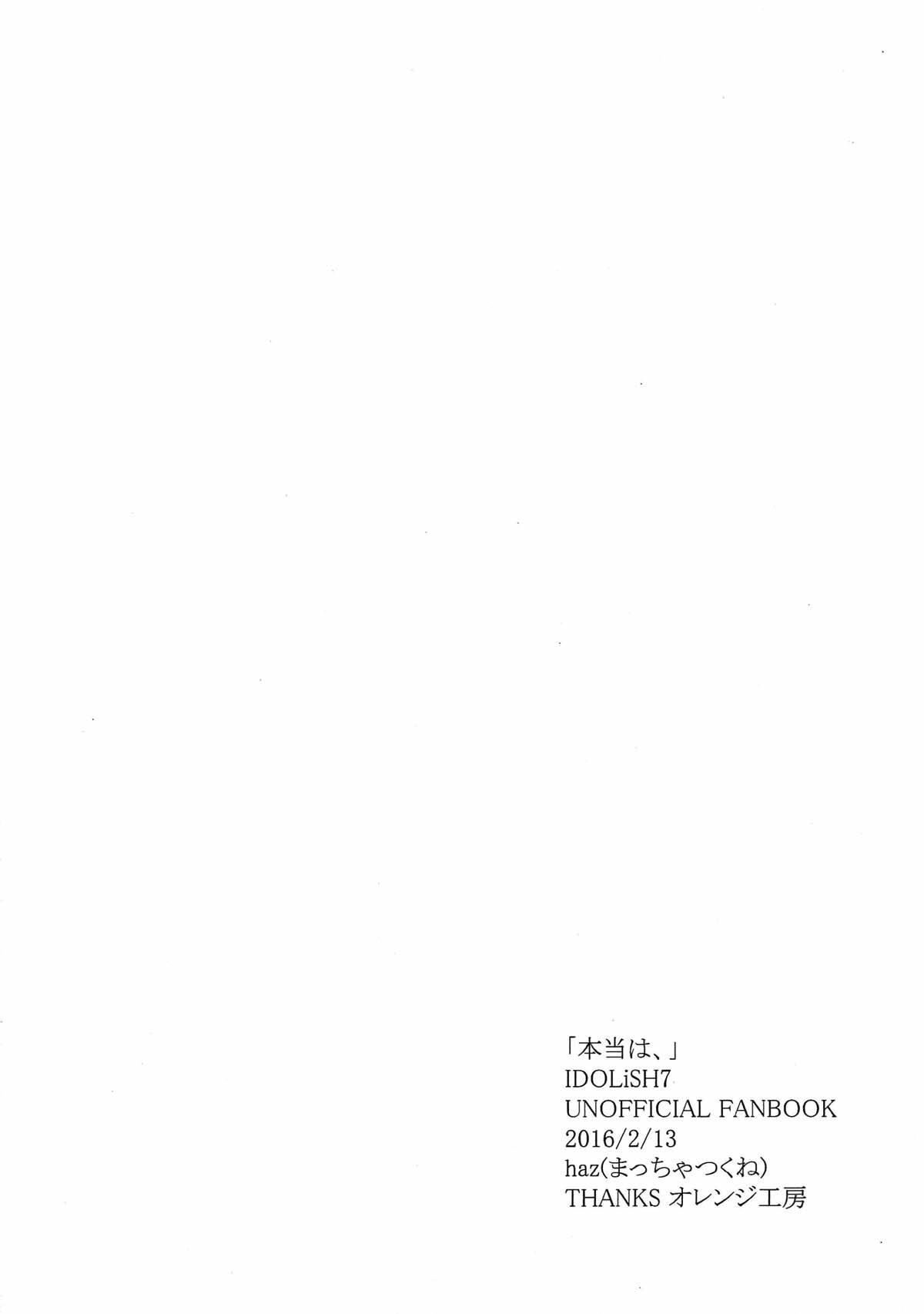 本当は、【アイドリッシュセブン/大壮】 page 17