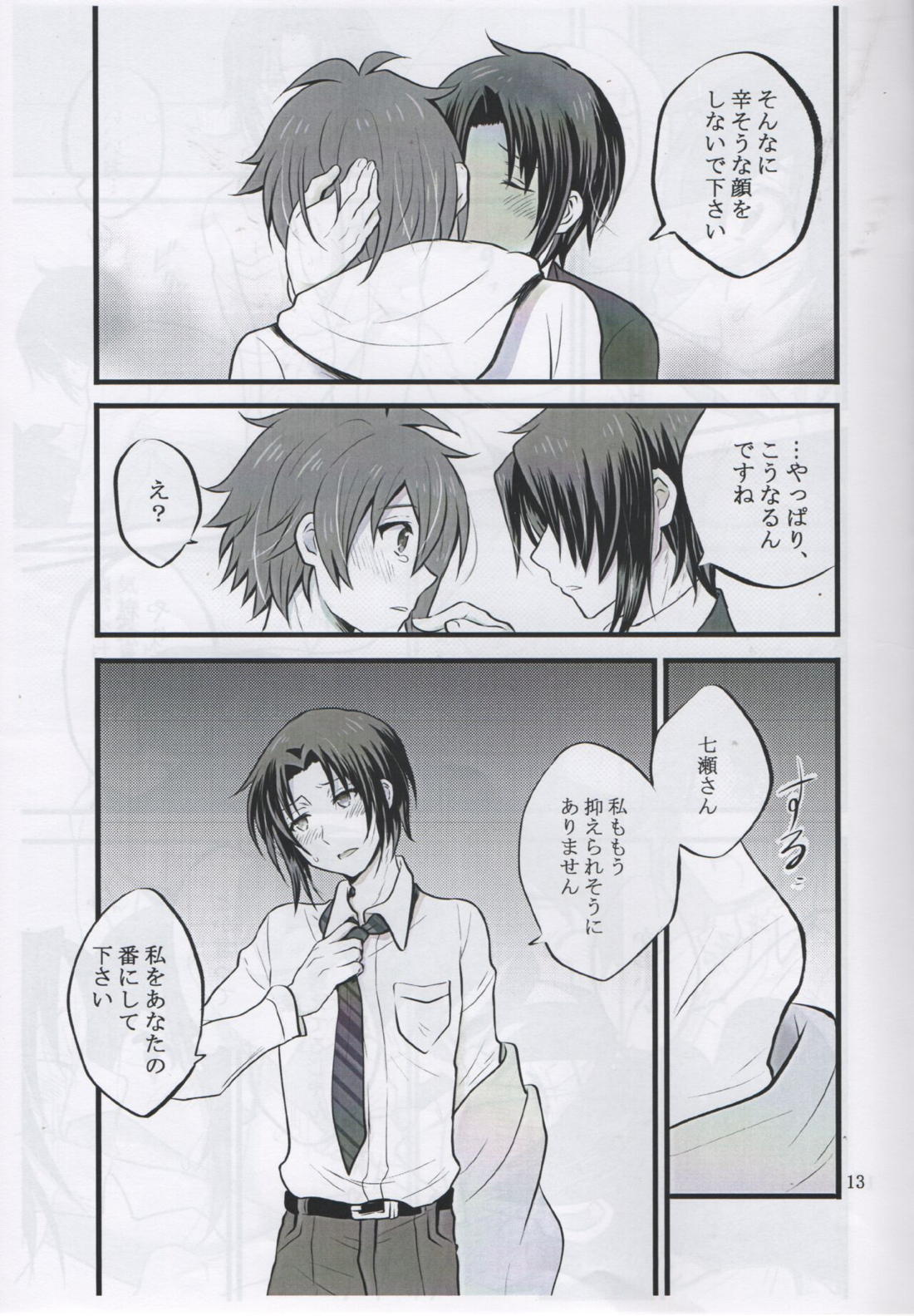 Ivy【アイドリッシュセブン/りくいお】 page 12