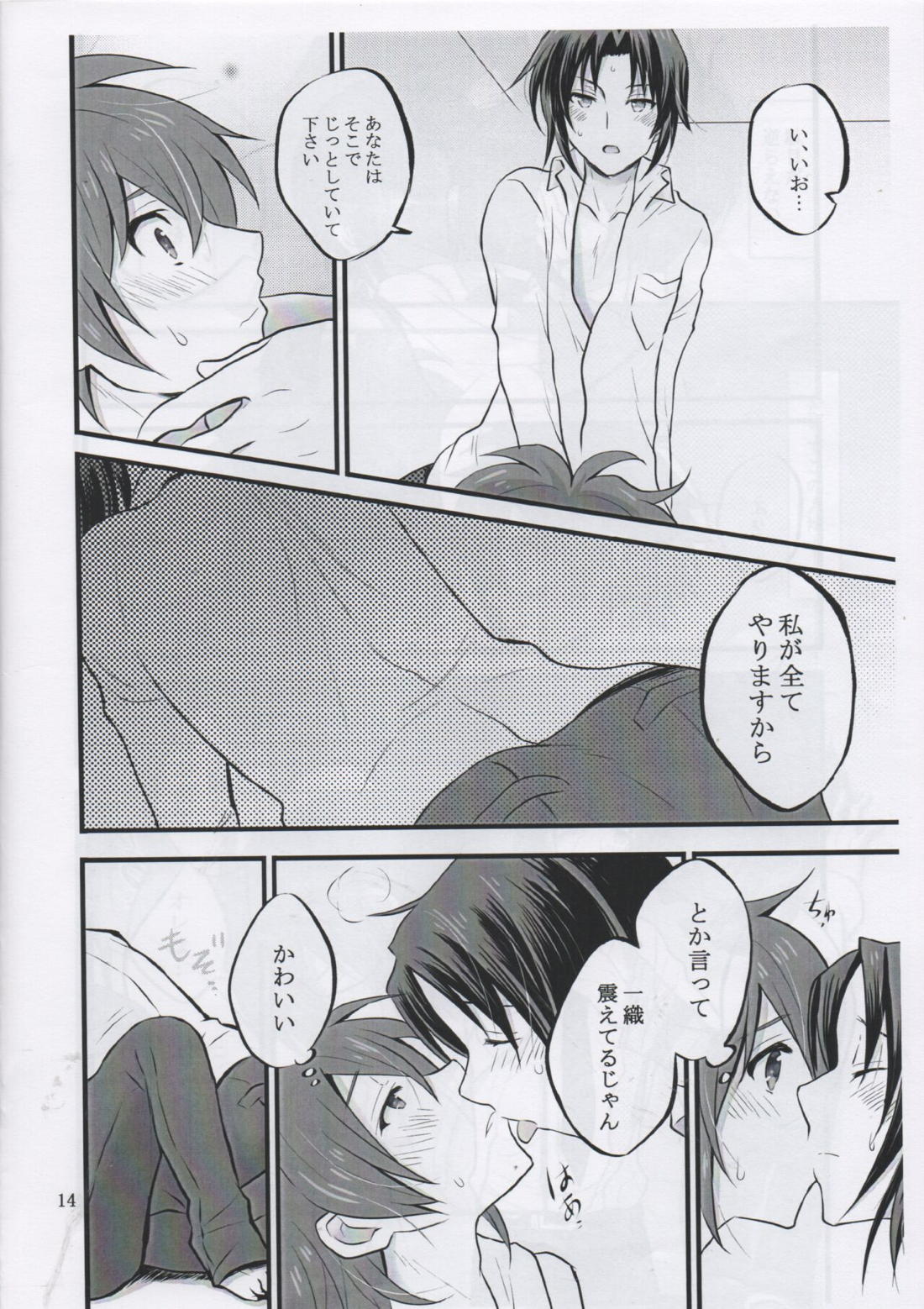 Ivy【アイドリッシュセブン/りくいお】 page 13