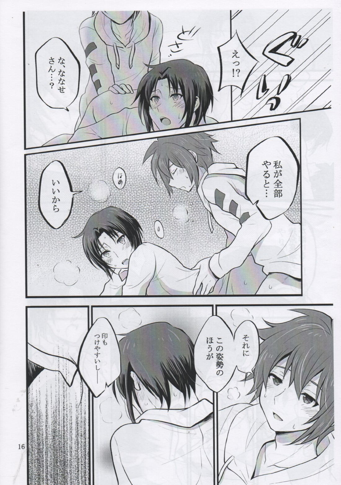Ivy【アイドリッシュセブン/りくいお】 page 15