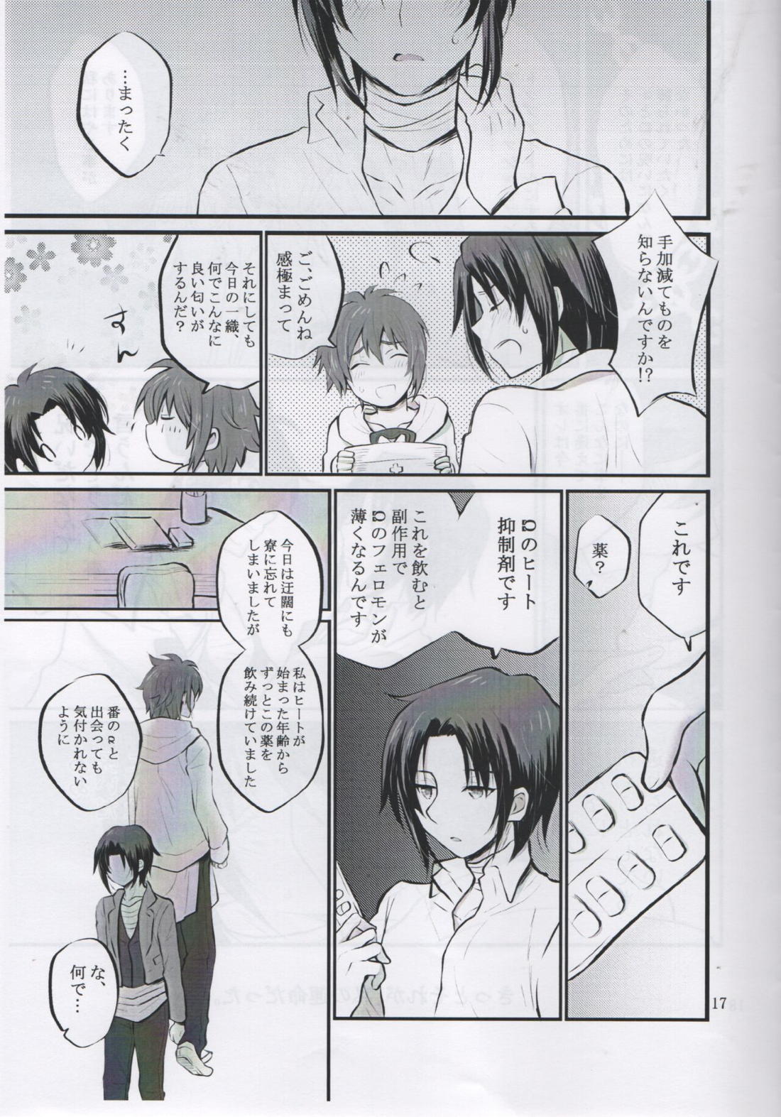 Ivy【アイドリッシュセブン/りくいお】 page 16