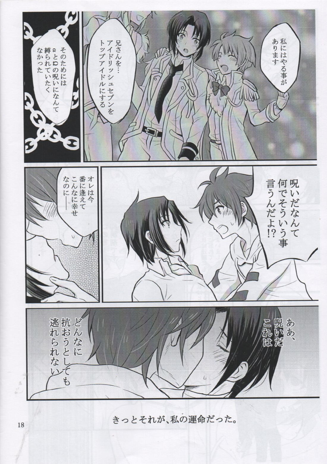Ivy【アイドリッシュセブン/りくいお】 page 17