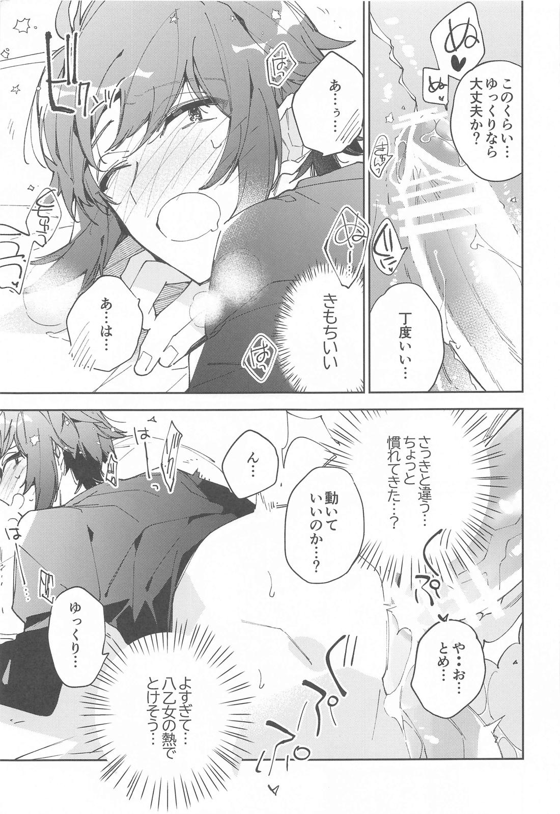 melt【アイドリッシュセブン/楽×大和】 page 12