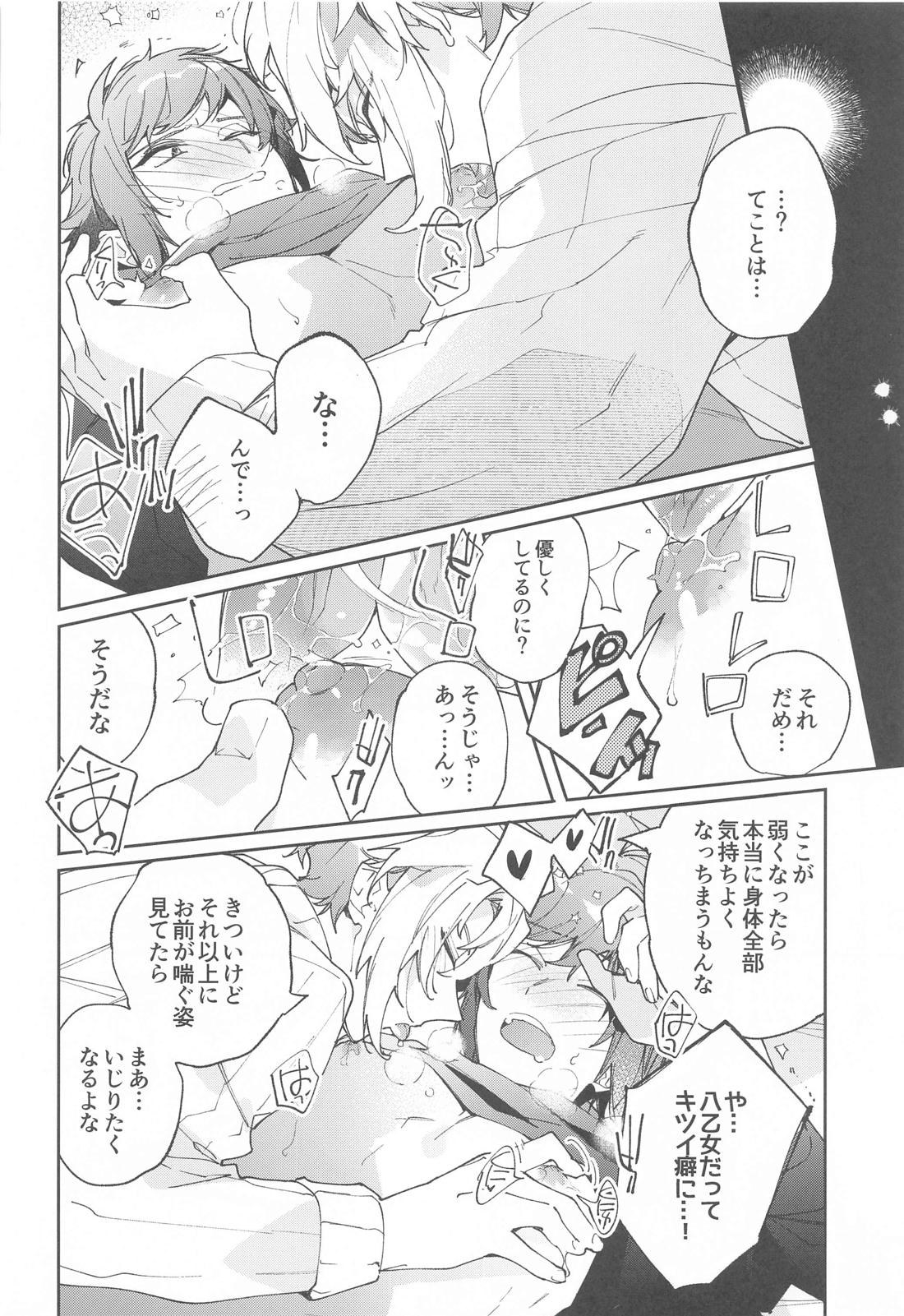 melt【アイドリッシュセブン/楽×大和】 page 15