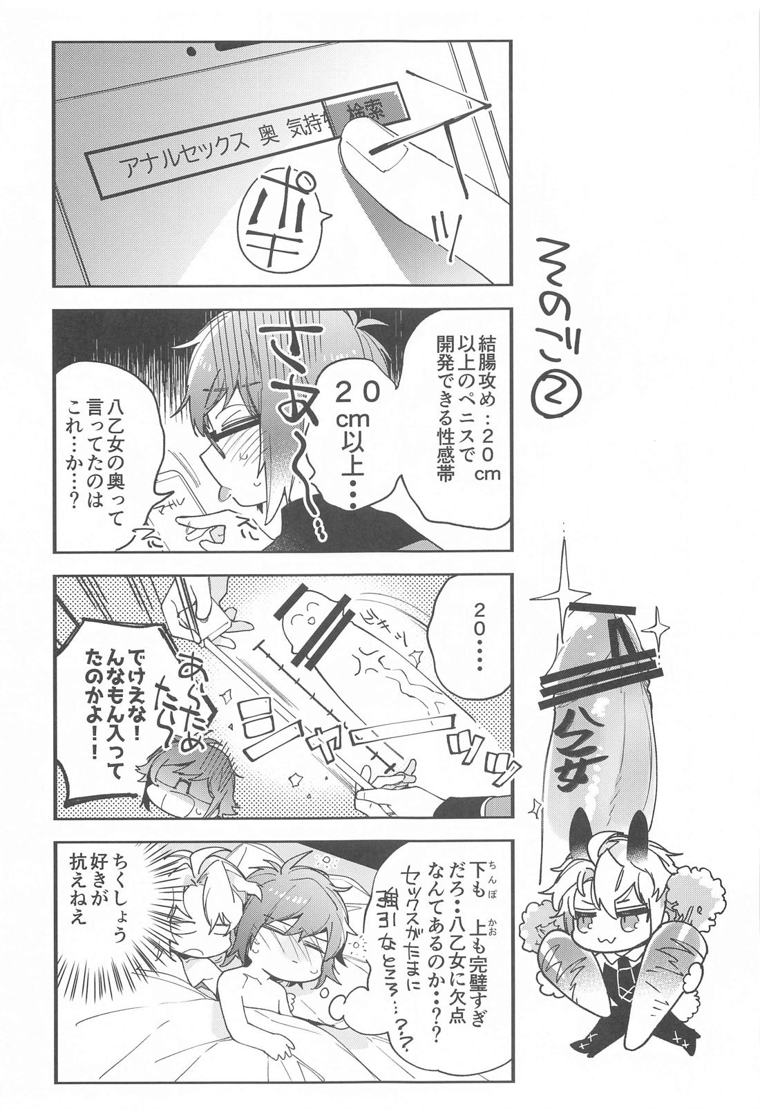 melt【アイドリッシュセブン/楽×大和】 page 42