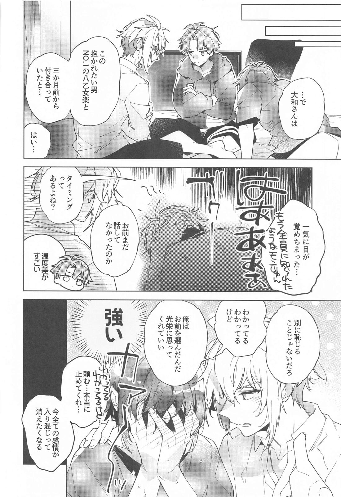melt【アイドリッシュセブン/楽×大和】 page 45