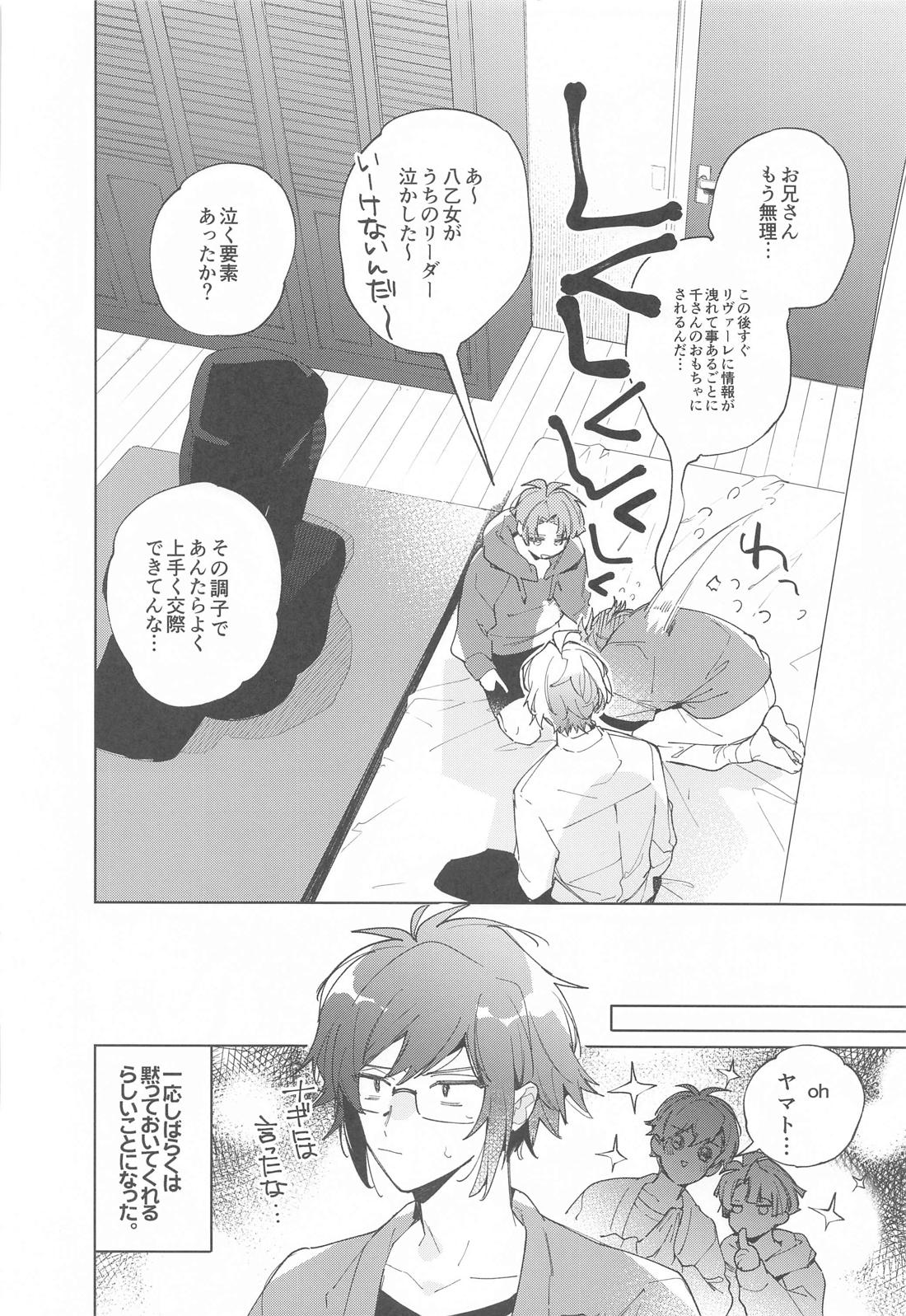 melt【アイドリッシュセブン/楽×大和】 page 47