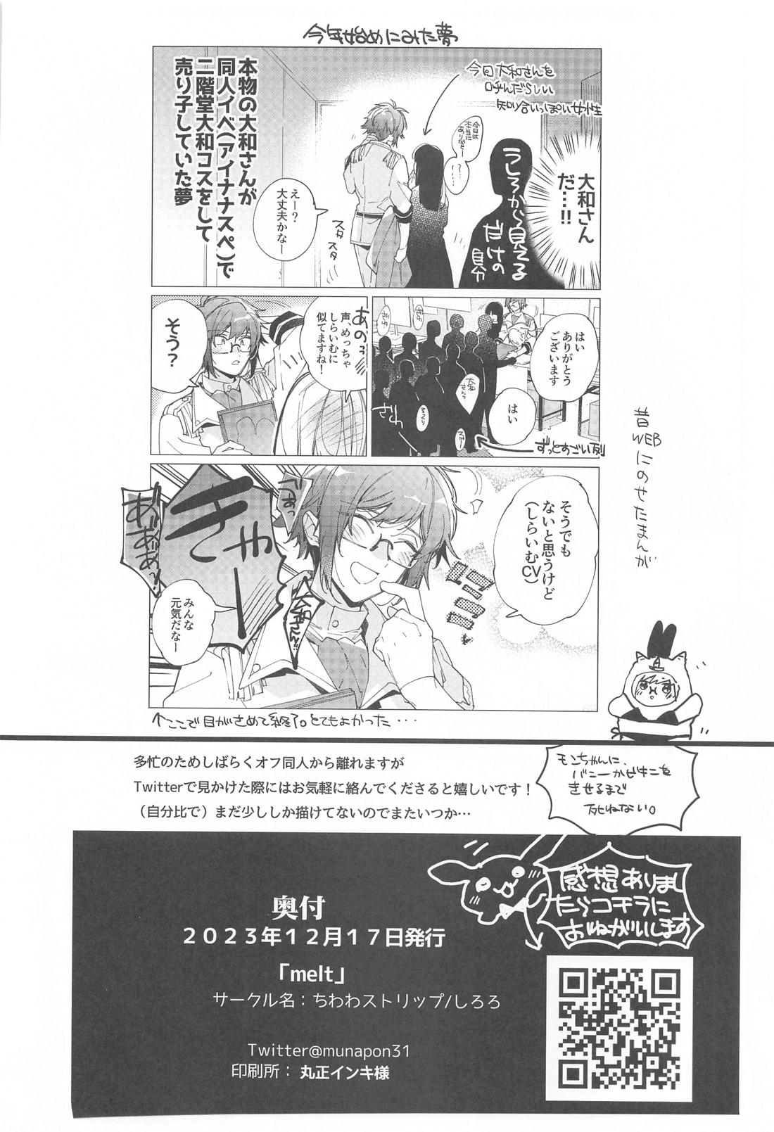 melt【アイドリッシュセブン/楽×大和】 page 49