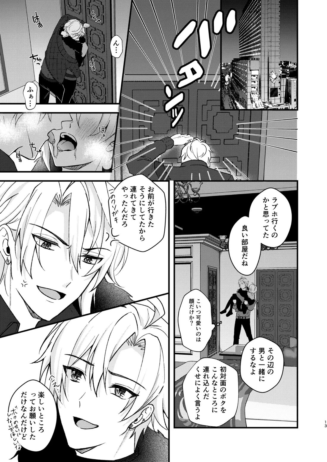 appassionato【アイドリッシュセブン/がくてん】 page 11