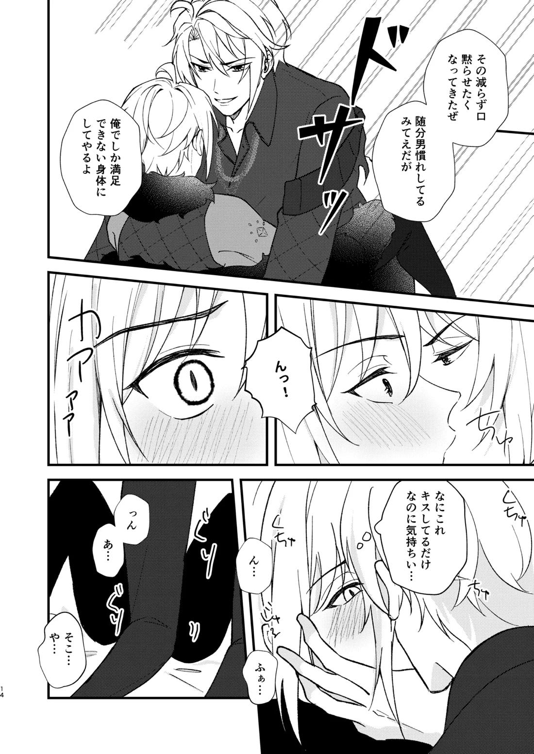 appassionato【アイドリッシュセブン/がくてん】 page 12