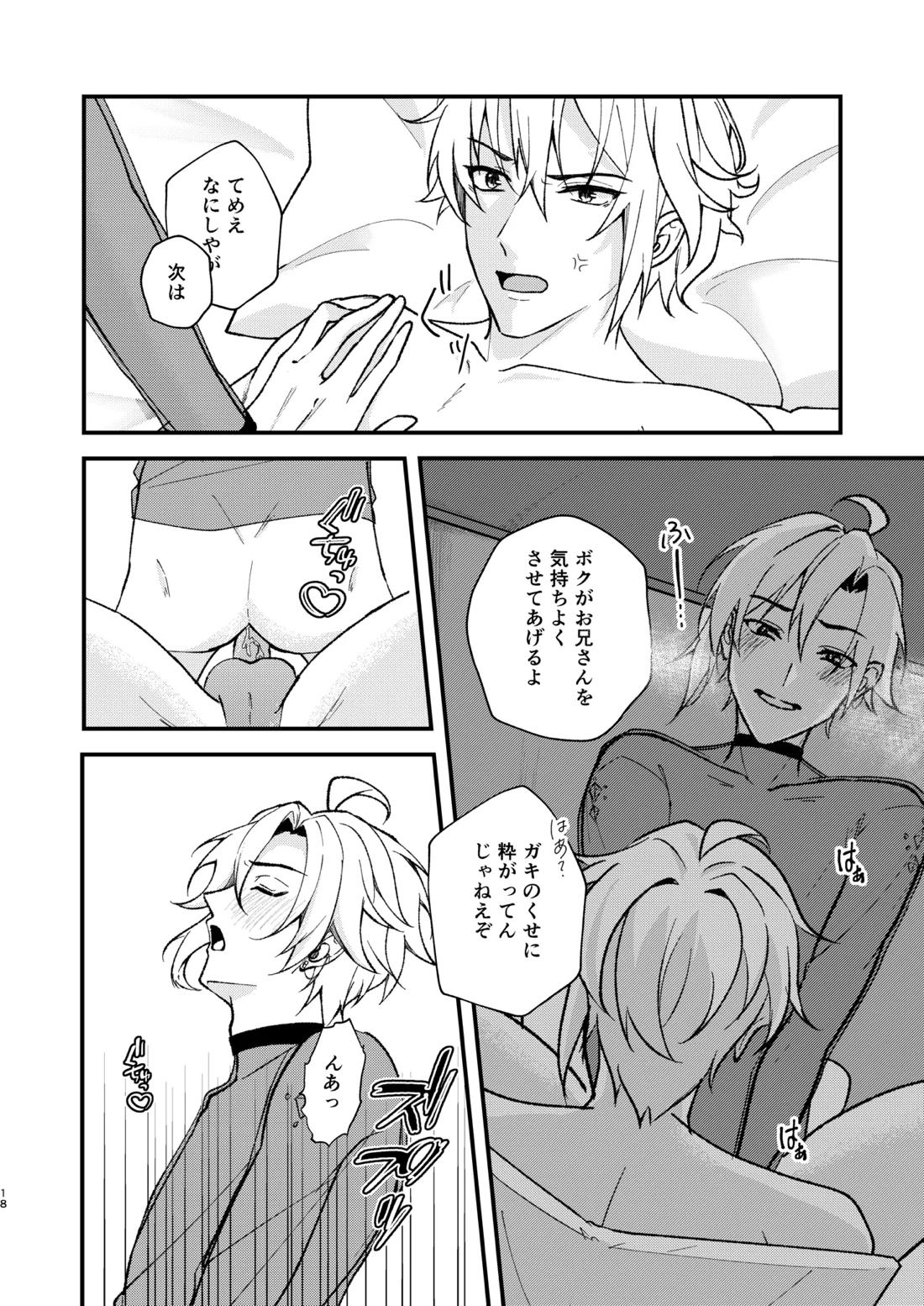 appassionato【アイドリッシュセブン/がくてん】 page 15