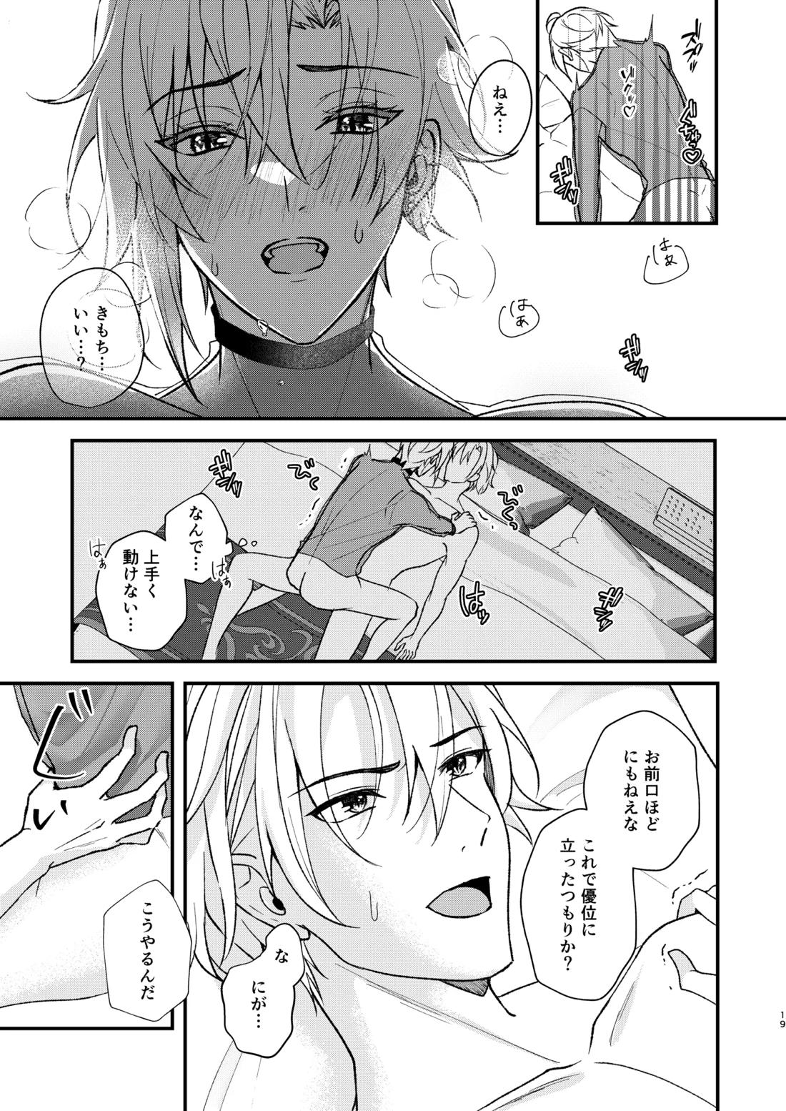 appassionato【アイドリッシュセブン/がくてん】 page 16