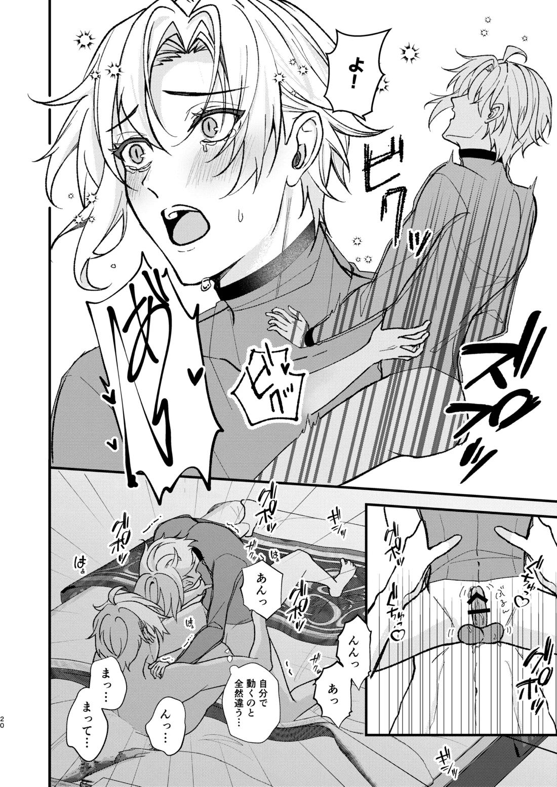 appassionato【アイドリッシュセブン/がくてん】 page 17