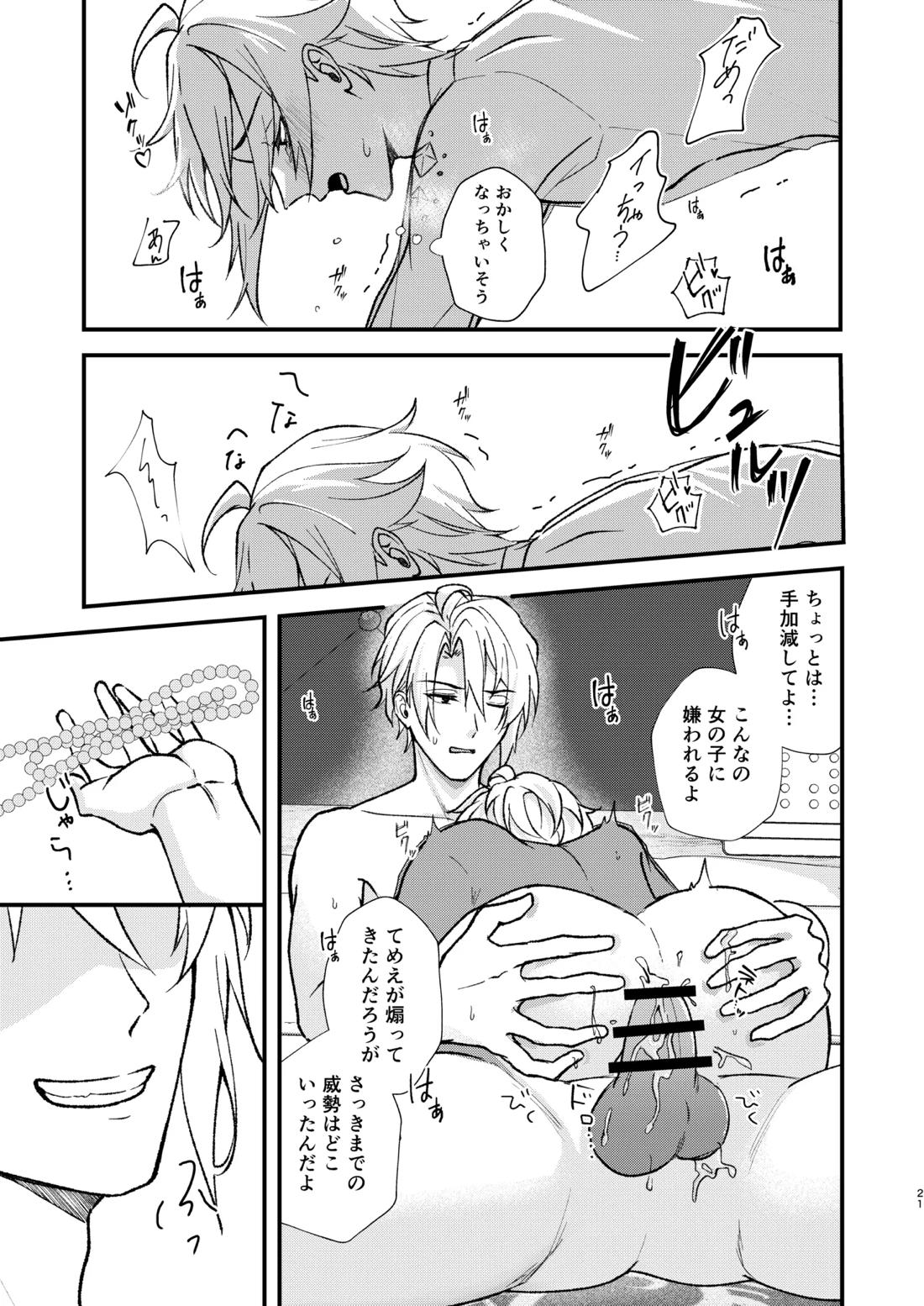appassionato【アイドリッシュセブン/がくてん】 page 18