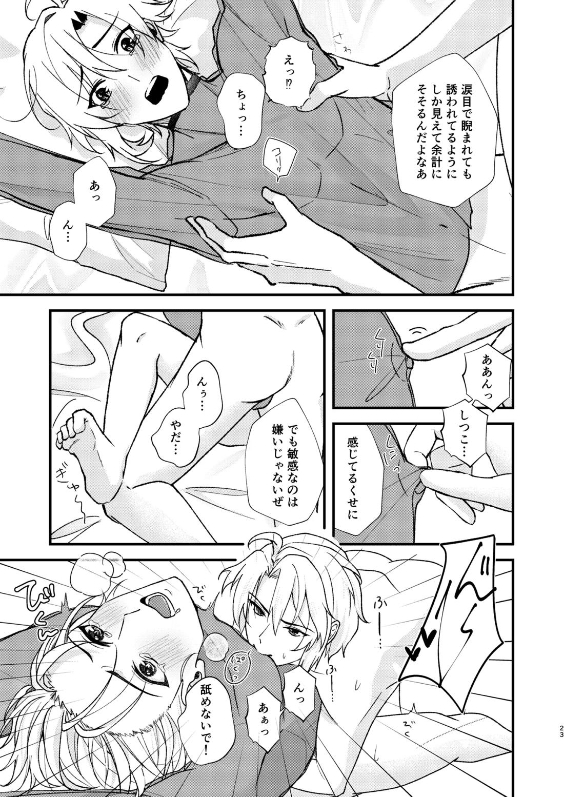 appassionato【アイドリッシュセブン/がくてん】 page 20