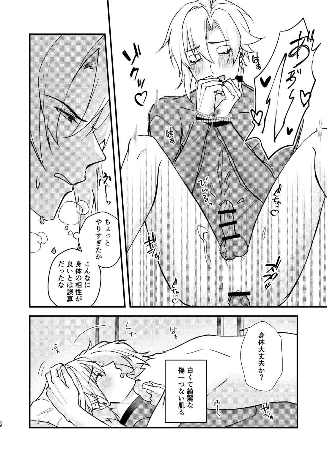 appassionato【アイドリッシュセブン/がくてん】 page 23