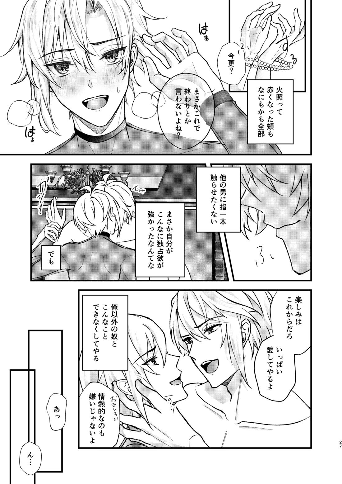 appassionato【アイドリッシュセブン/がくてん】 page 24