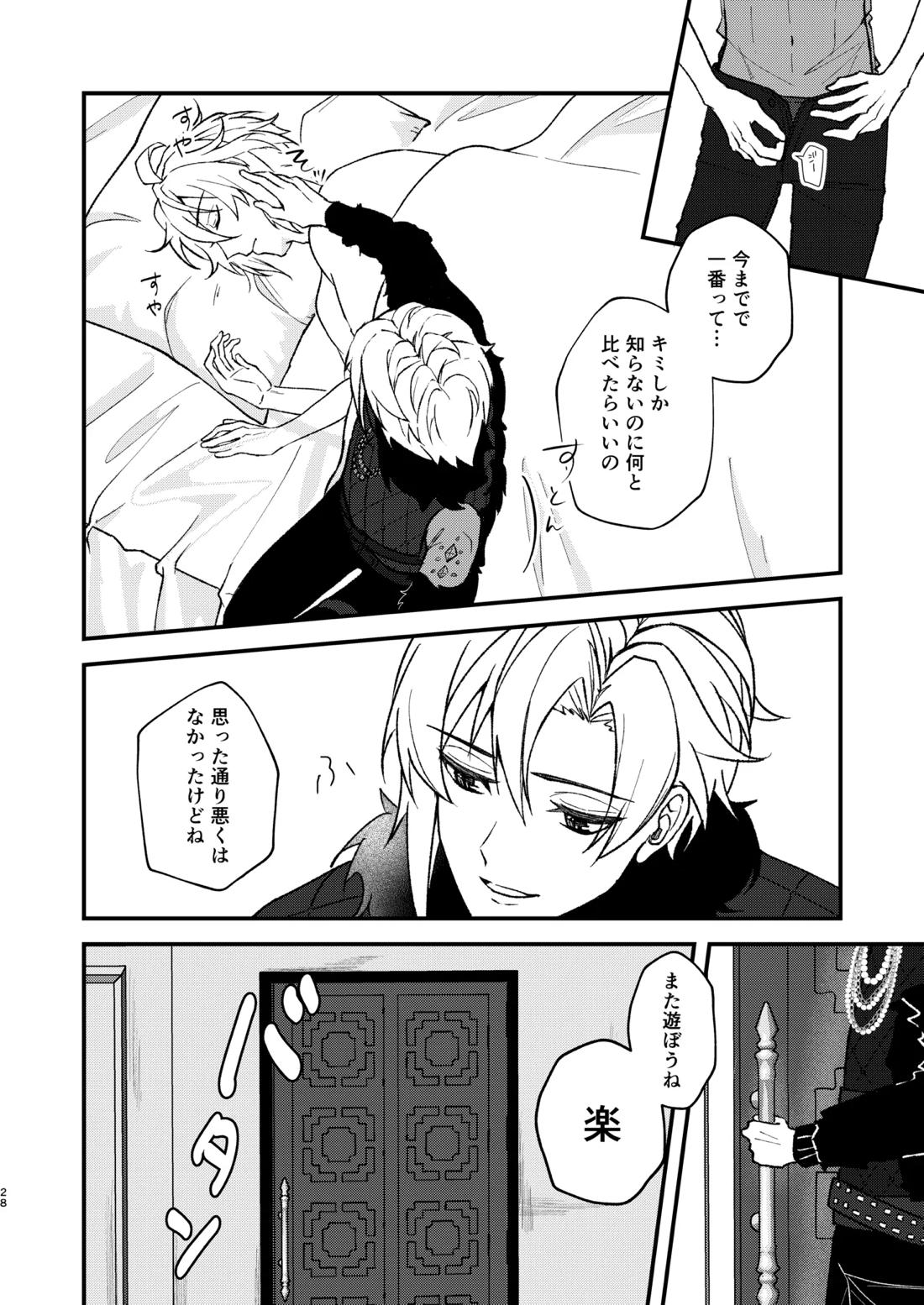 appassionato【アイドリッシュセブン/がくてん】 page 25