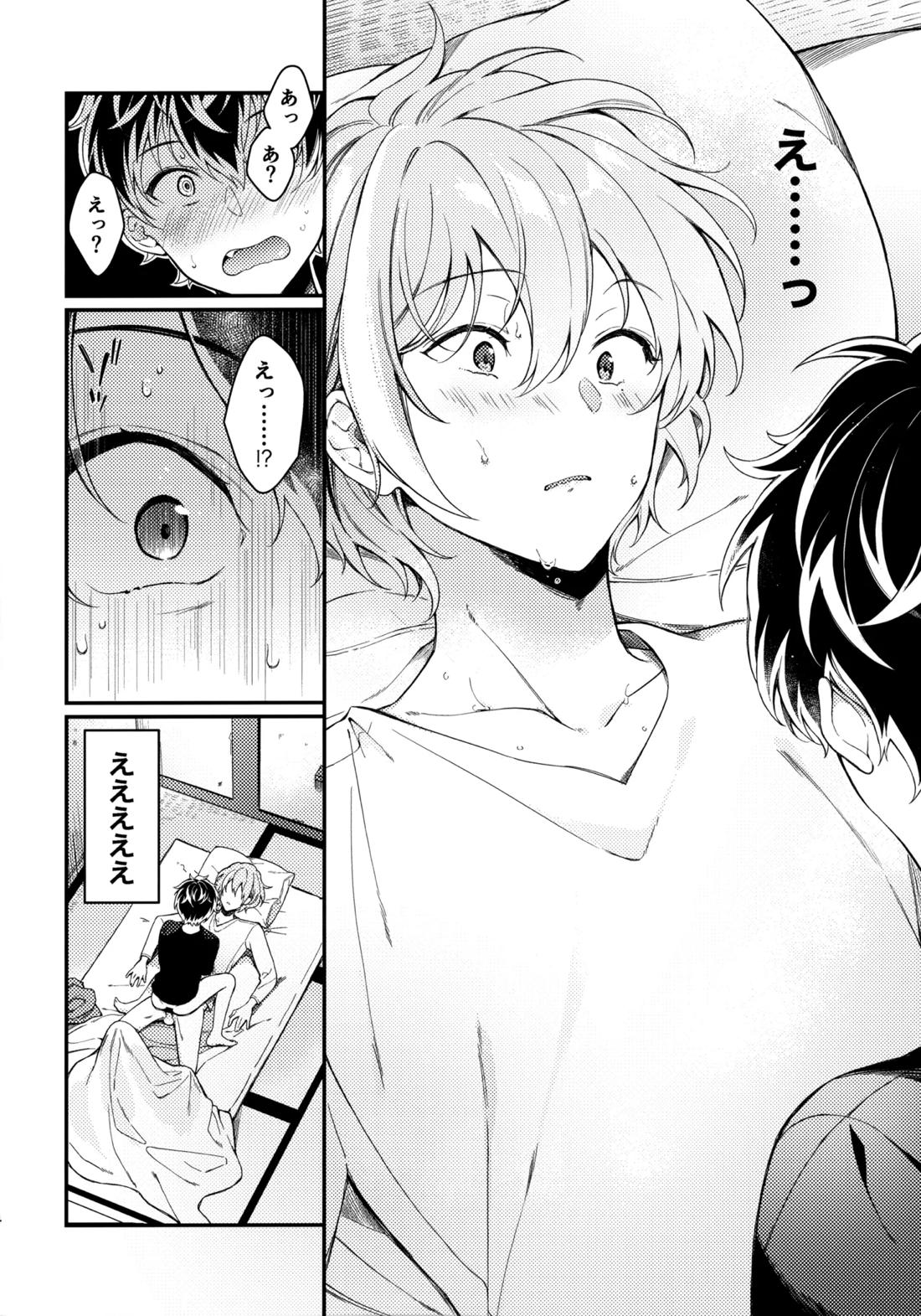 狂犬くんは役に立ちたい。【アイドリッシュセブン/ユキモモ】 page 13