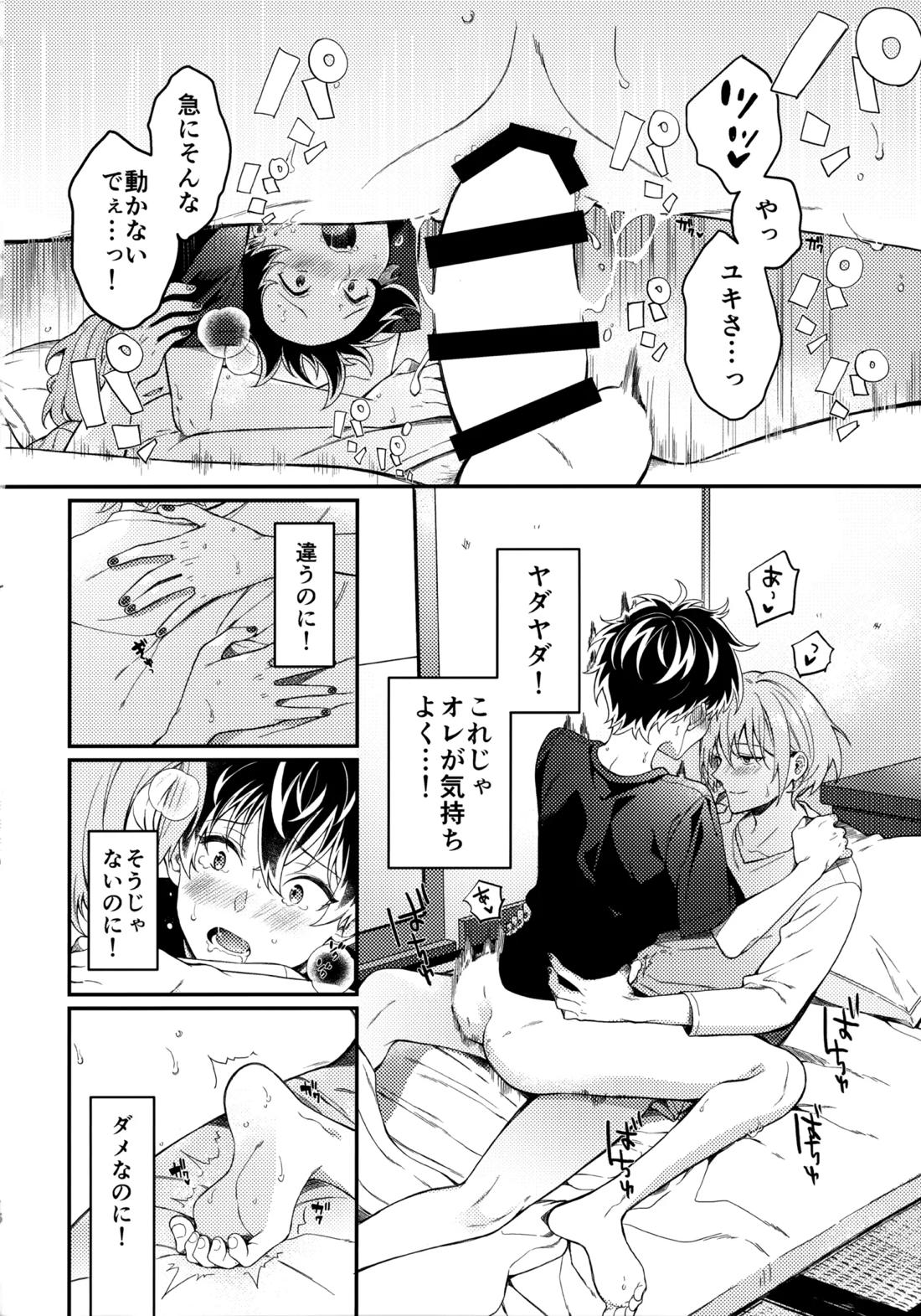 狂犬くんは役に立ちたい。【アイドリッシュセブン/ユキモモ】 page 15