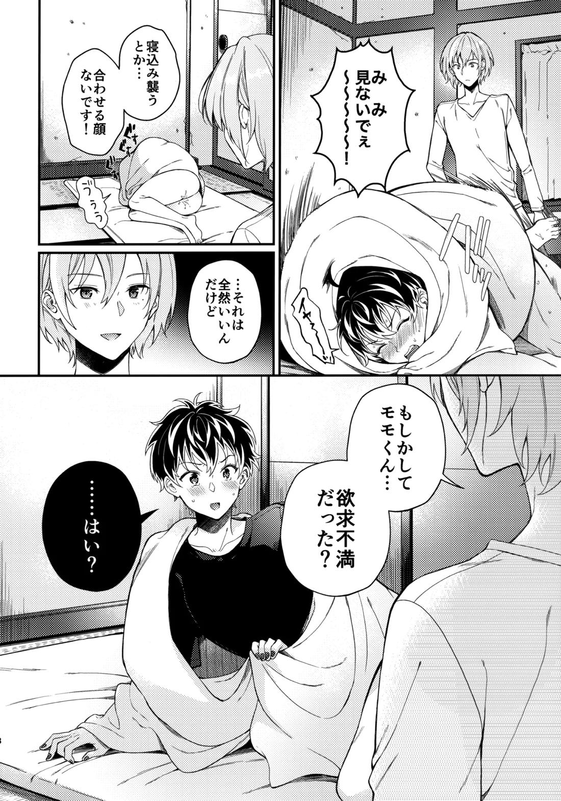 狂犬くんは役に立ちたい。【アイドリッシュセブン/ユキモモ】 page 17