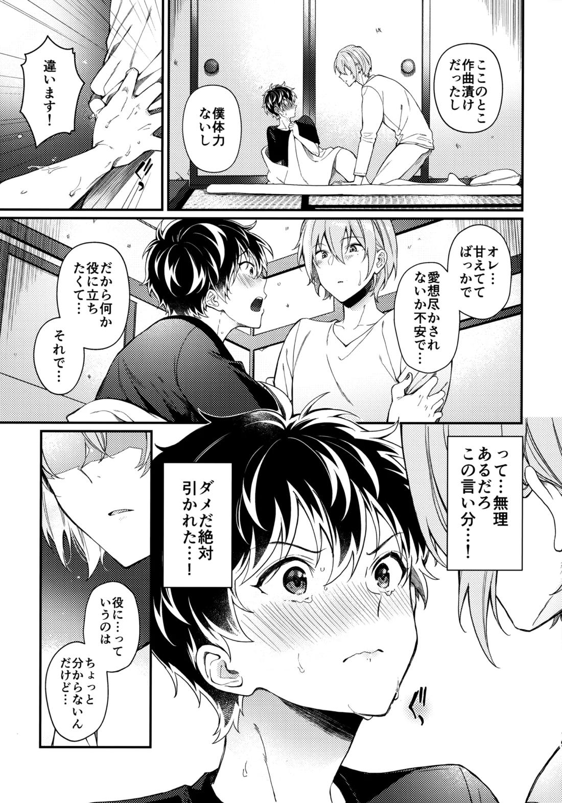 狂犬くんは役に立ちたい。【アイドリッシュセブン/ユキモモ】 page 18