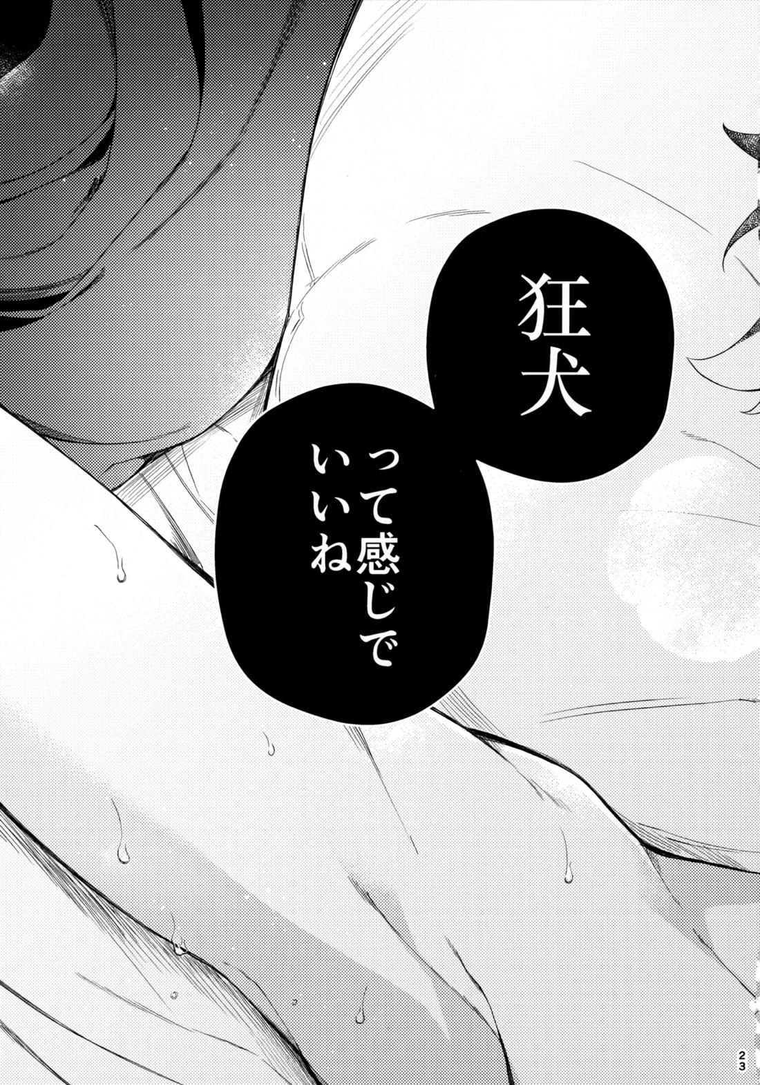 狂犬くんは役に立ちたい。【アイドリッシュセブン/ユキモモ】 page 22
