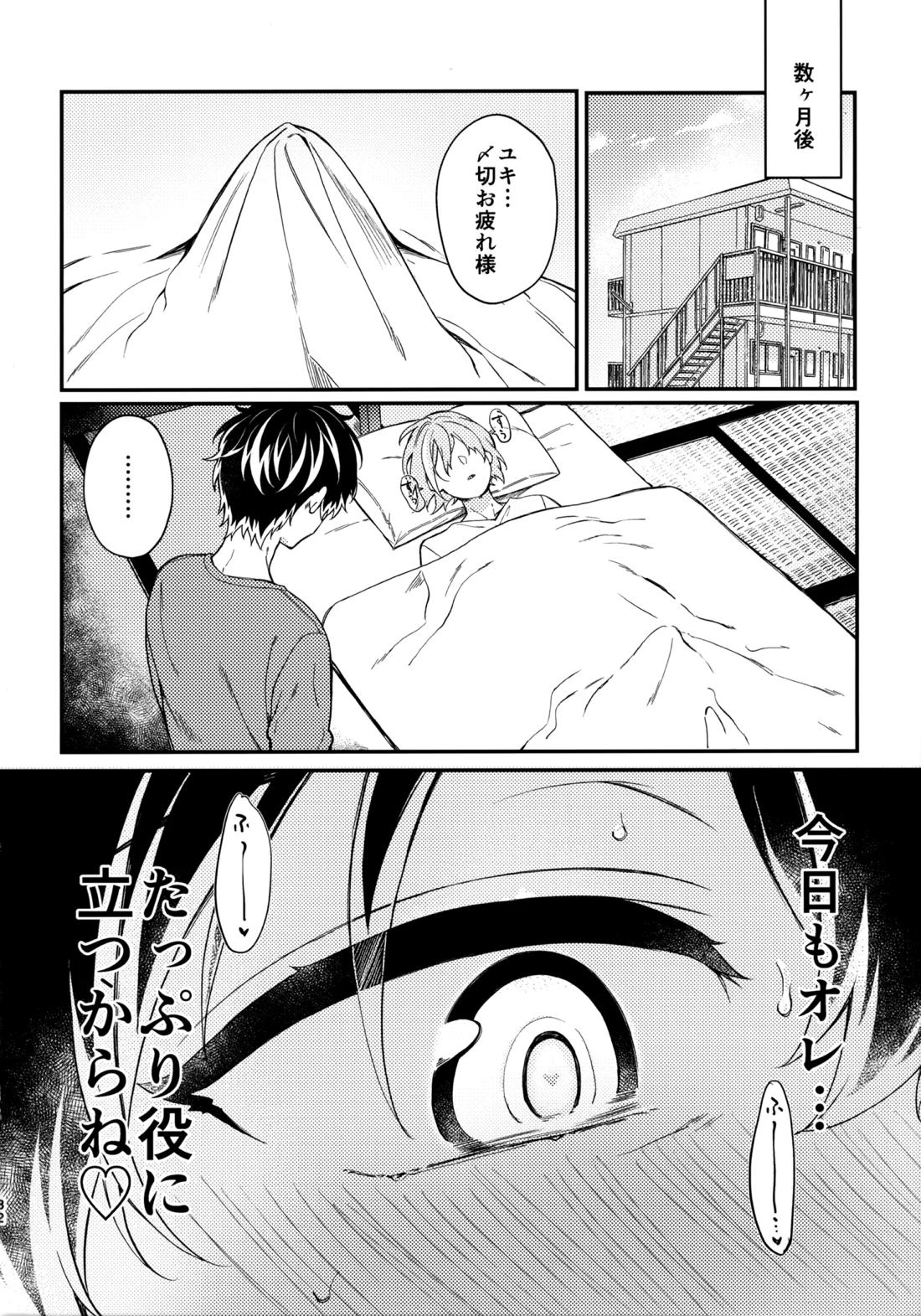 狂犬くんは役に立ちたい。【アイドリッシュセブン/ユキモモ】 page 31