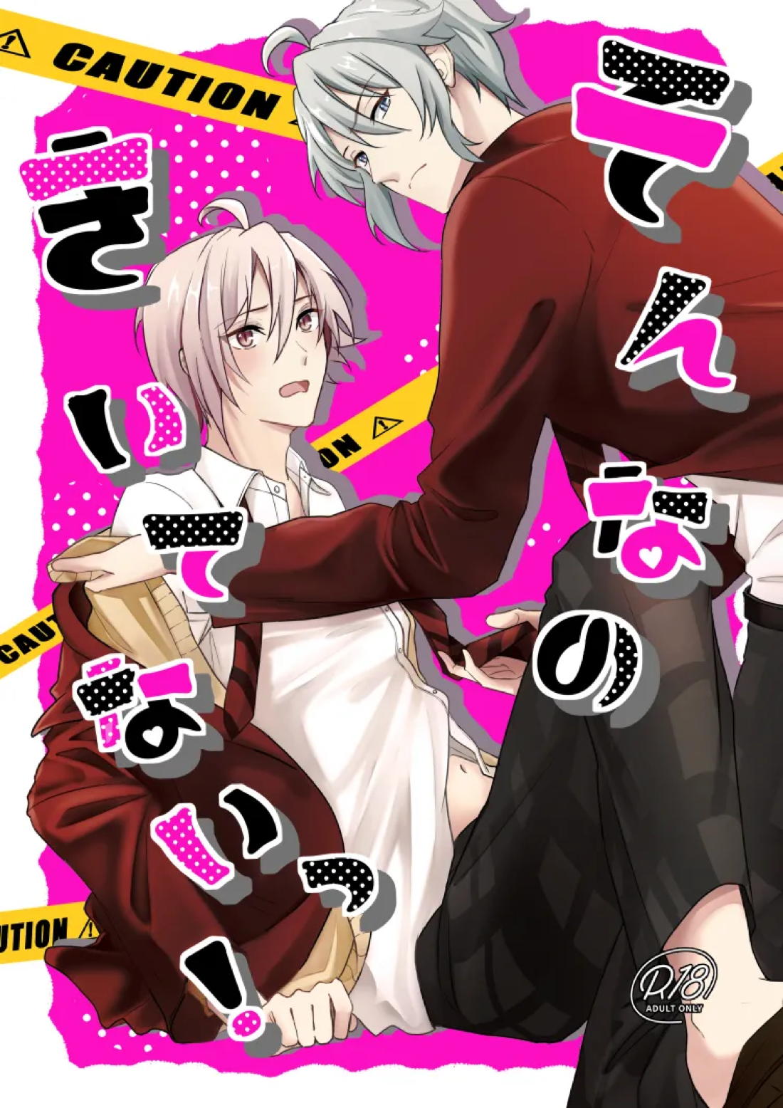 Recommended BL manga "そんなのきいてないっ！【アイドリッシュセブン/がくてん】" cover image