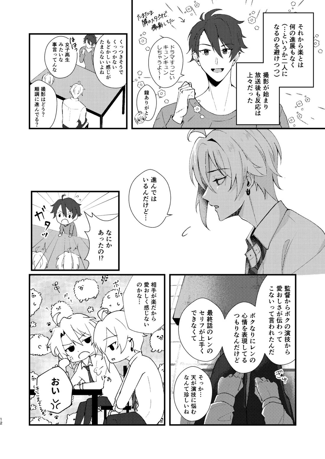 そんなのきいてないっ！【アイドリッシュセブン/がくてん】 page 11