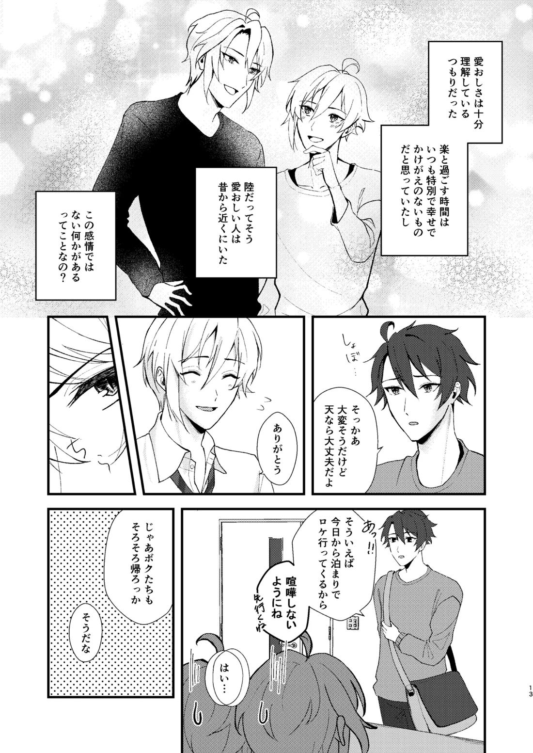 そんなのきいてないっ！【アイドリッシュセブン/がくてん】 page 12