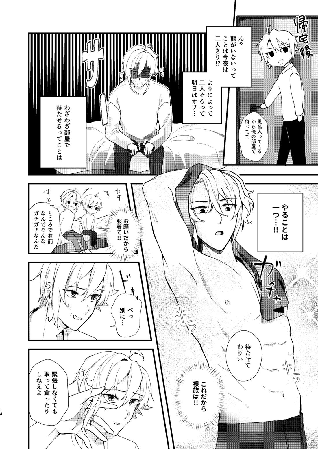 そんなのきいてないっ！【アイドリッシュセブン/がくてん】 page 13