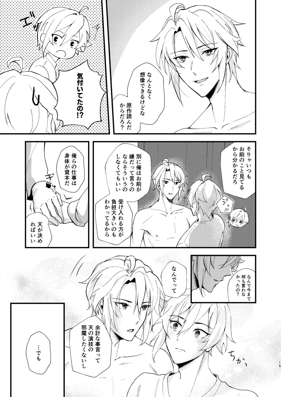そんなのきいてないっ！【アイドリッシュセブン/がくてん】 page 14
