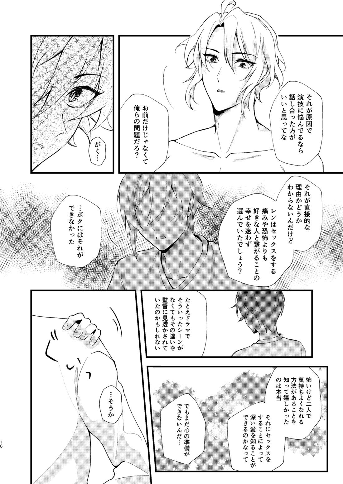 そんなのきいてないっ！【アイドリッシュセブン/がくてん】 page 15