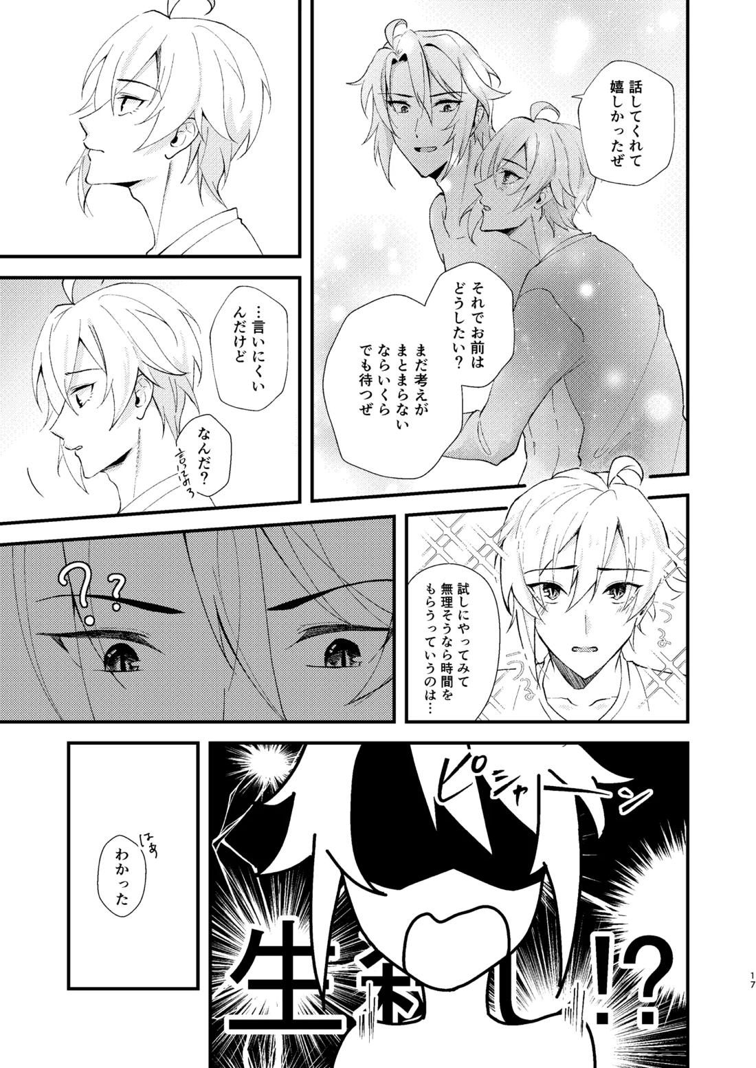そんなのきいてないっ！【アイドリッシュセブン/がくてん】 page 16