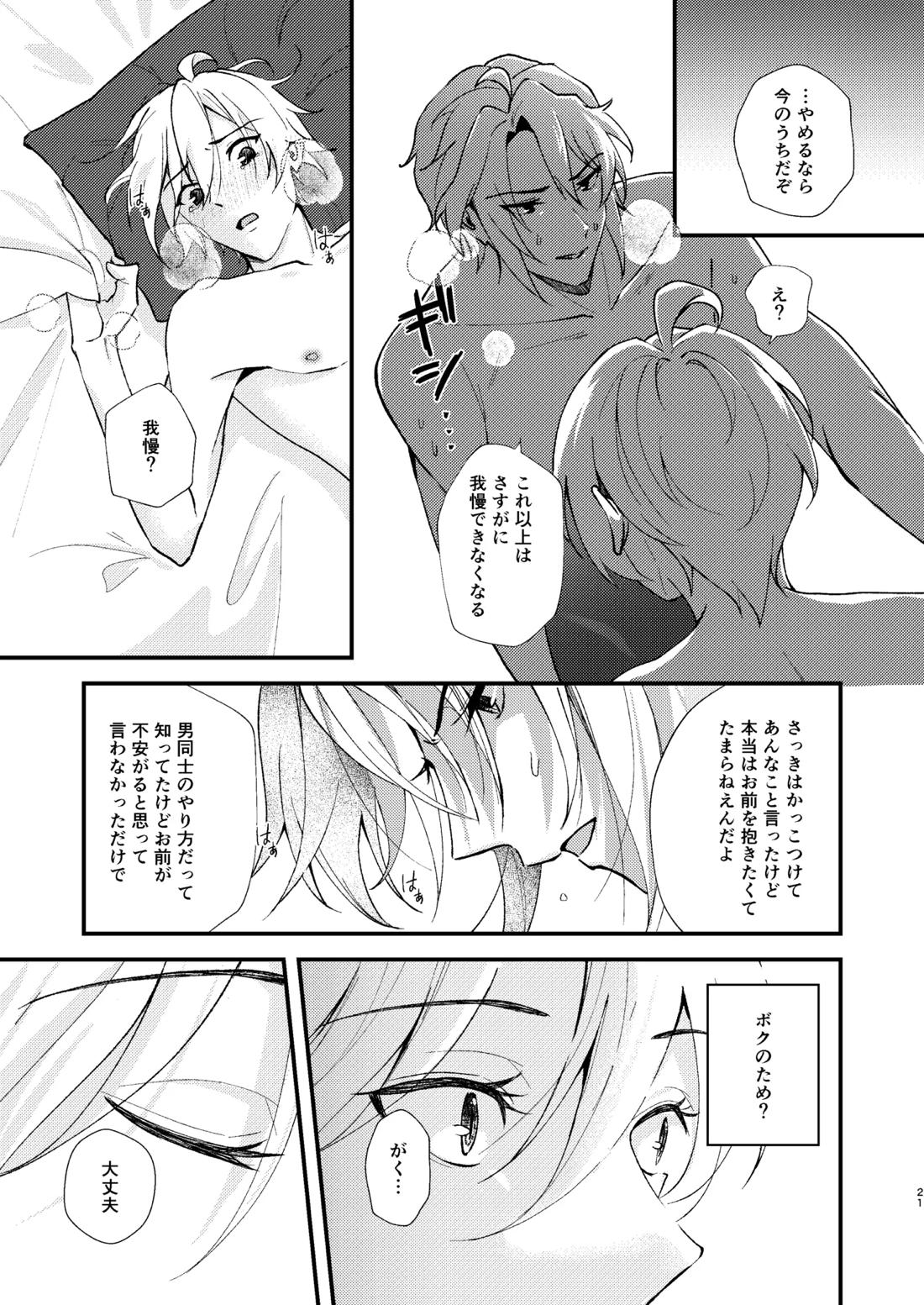 そんなのきいてないっ！【アイドリッシュセブン/がくてん】 page 19
