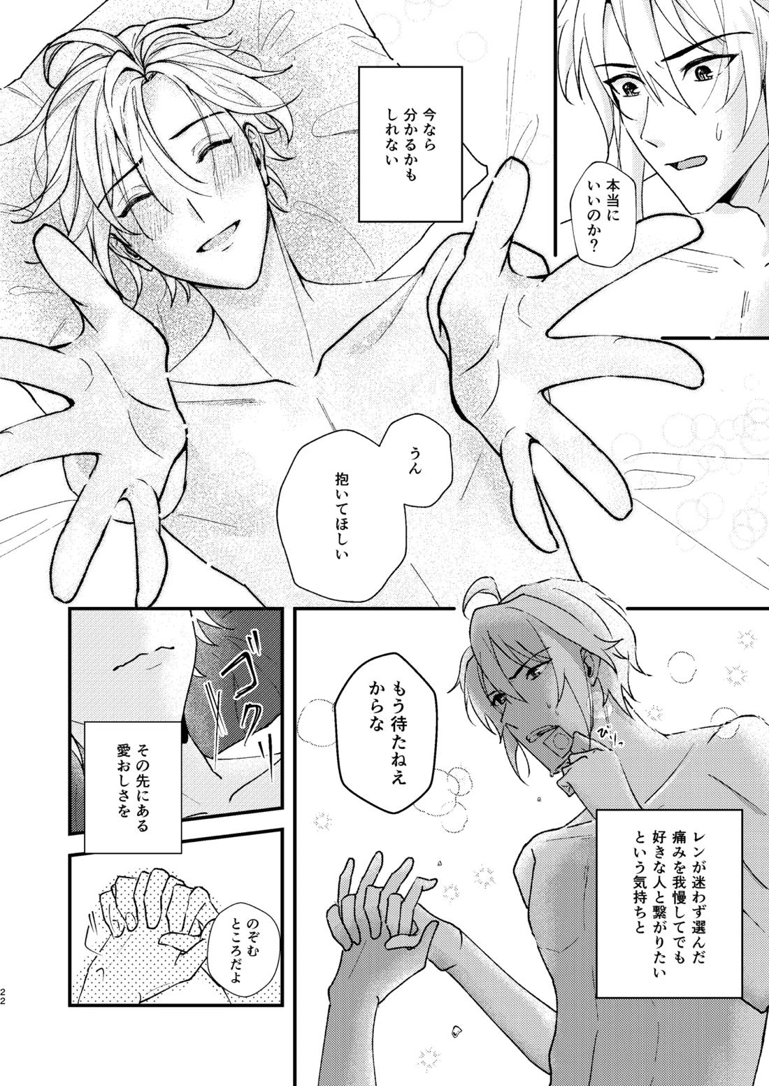 そんなのきいてないっ！【アイドリッシュセブン/がくてん】 page 20