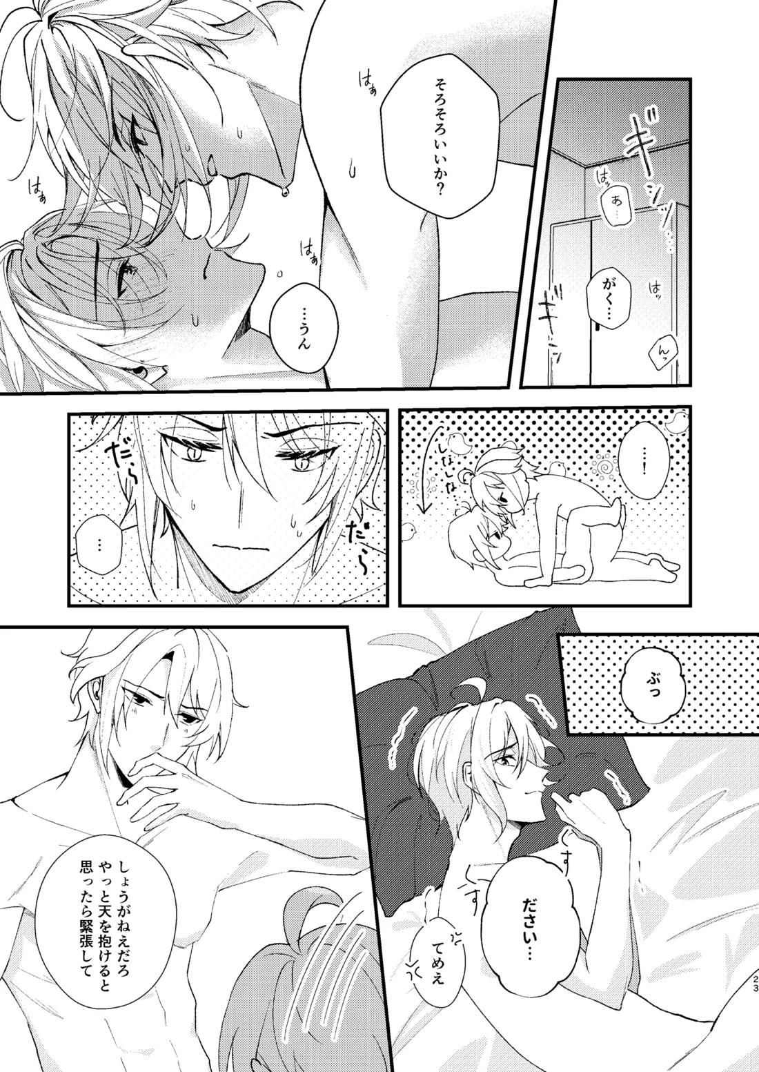 そんなのきいてないっ！【アイドリッシュセブン/がくてん】 page 21