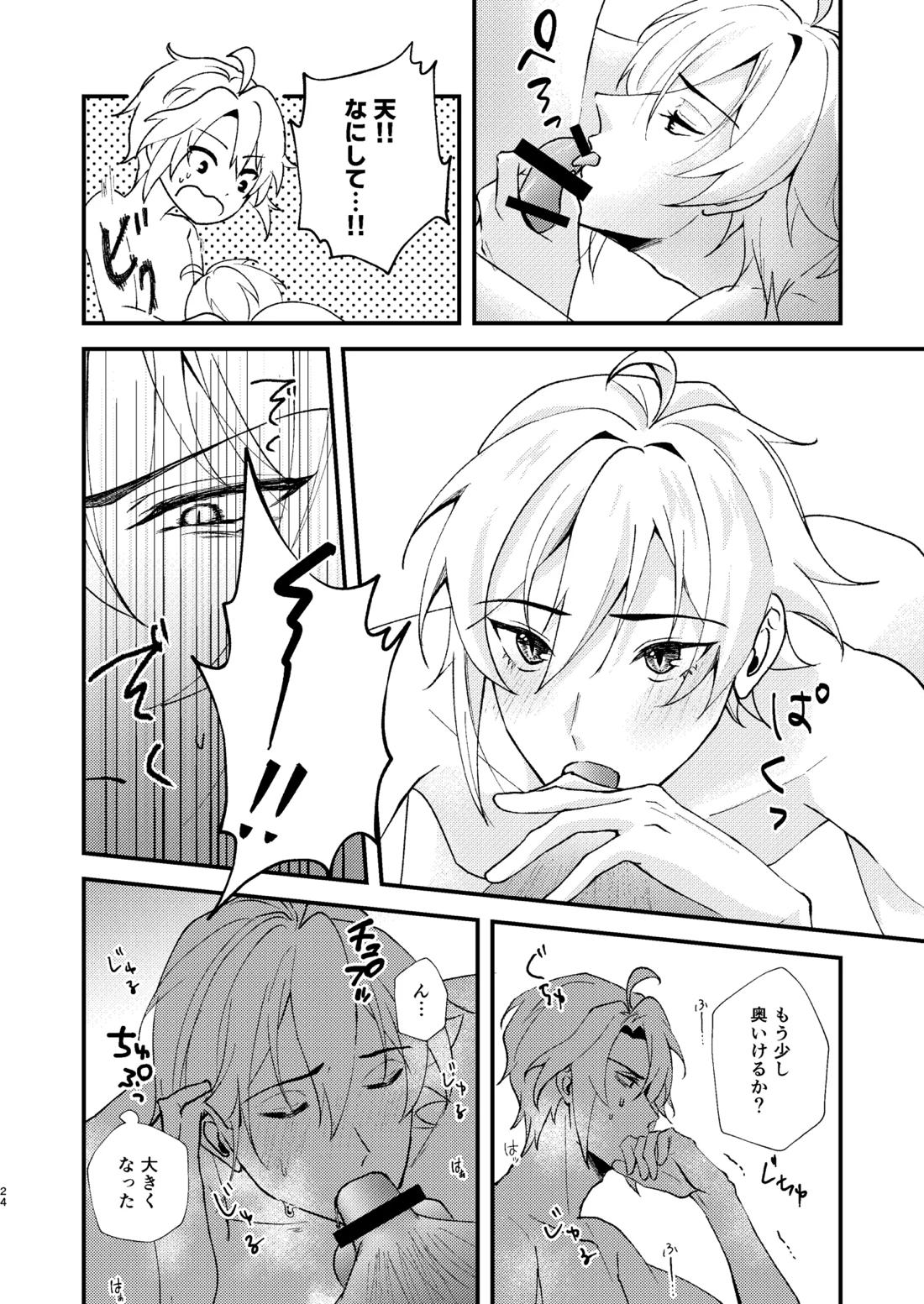 そんなのきいてないっ！【アイドリッシュセブン/がくてん】 page 22