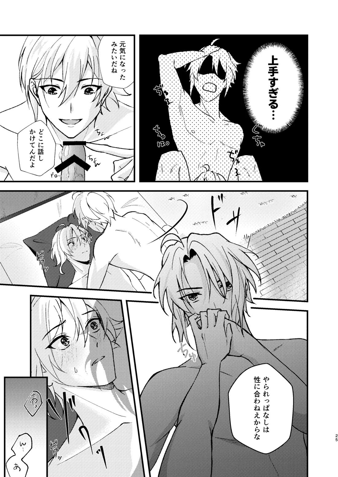 そんなのきいてないっ！【アイドリッシュセブン/がくてん】 page 23