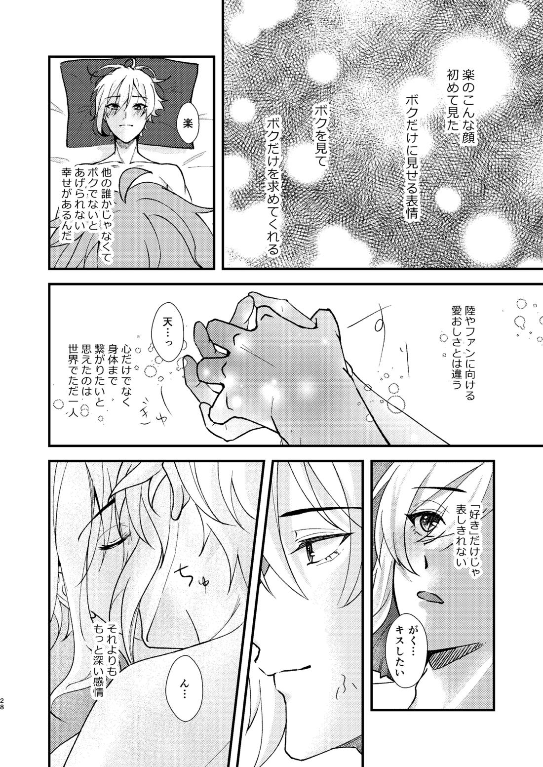 そんなのきいてないっ！【アイドリッシュセブン/がくてん】 page 26