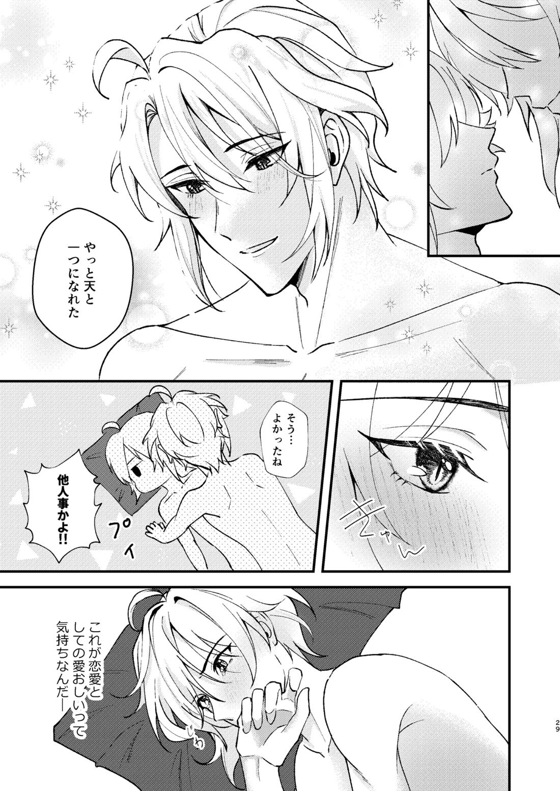そんなのきいてないっ！【アイドリッシュセブン/がくてん】 page 27