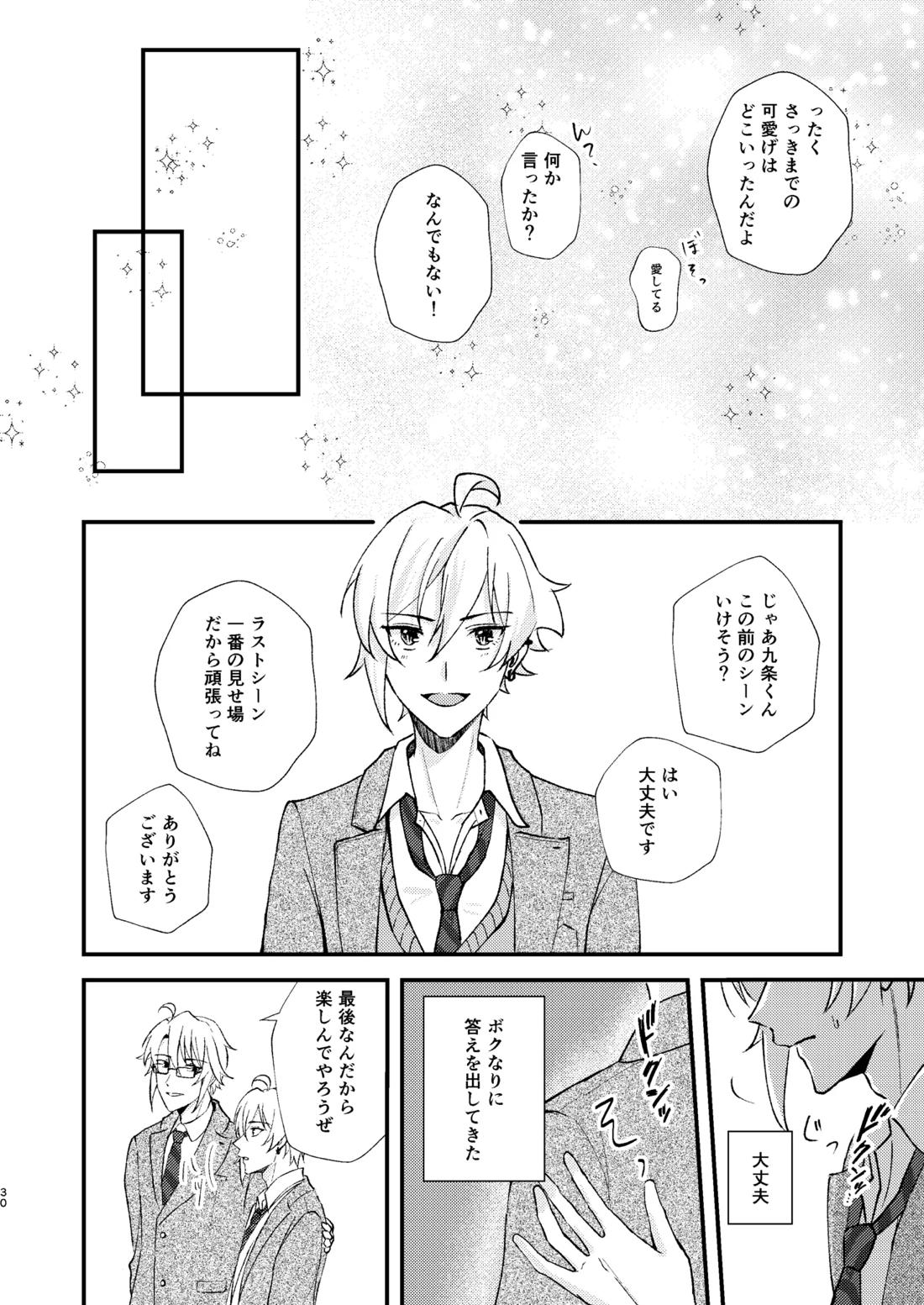 そんなのきいてないっ！【アイドリッシュセブン/がくてん】 page 28