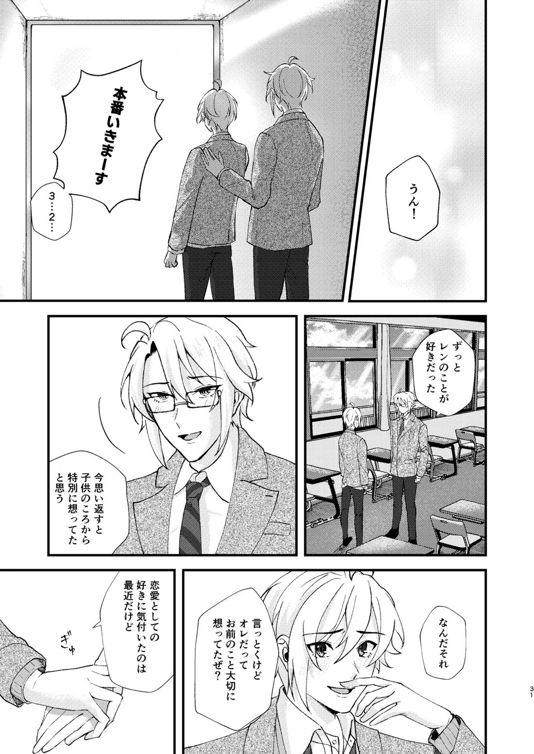 そんなのきいてないっ！【アイドリッシュセブン/がくてん】 page 29