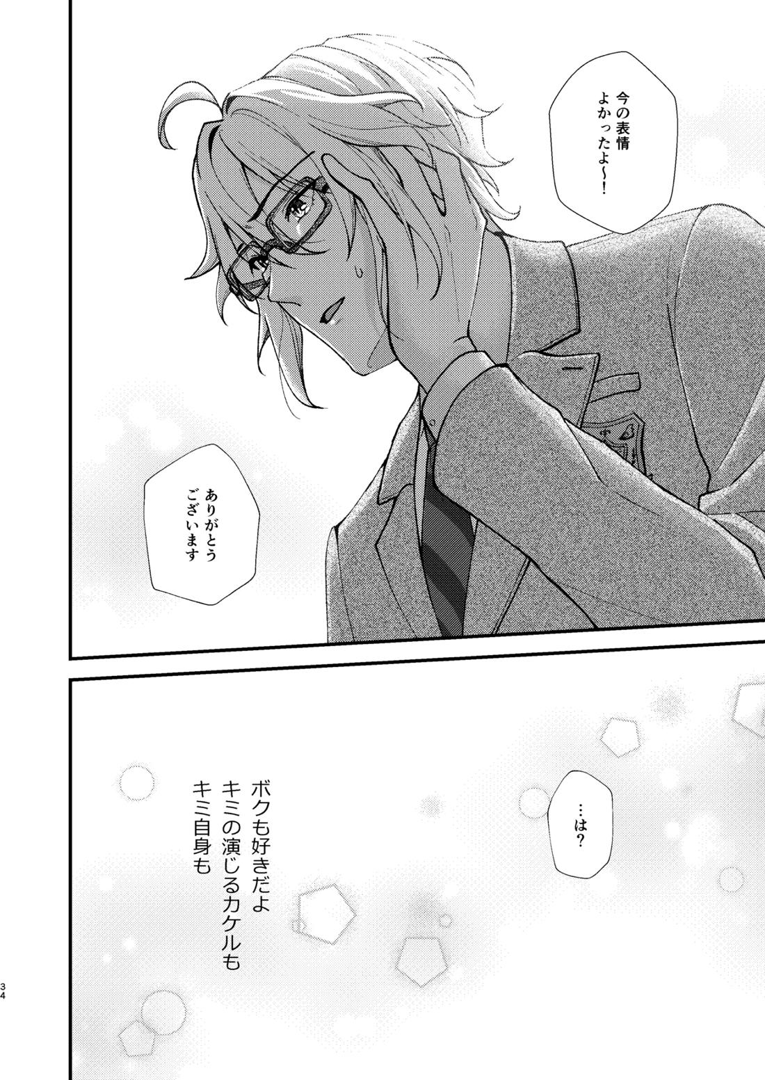 そんなのきいてないっ！【アイドリッシュセブン/がくてん】 page 32