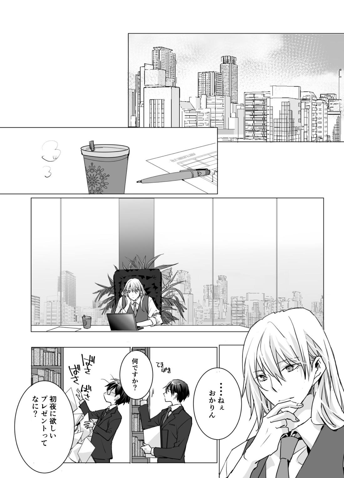 オンライン★チェリーラバーズ【アイドリッシュセブン/ユキモモ】 page 11