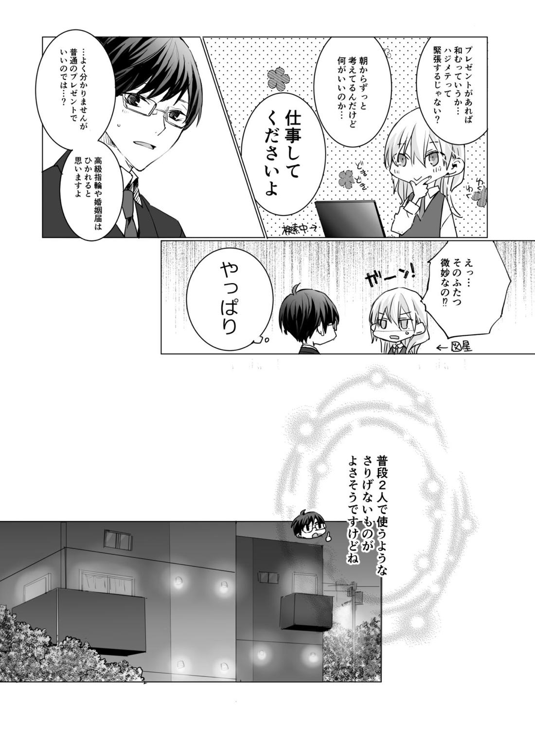 オンライン★チェリーラバーズ【アイドリッシュセブン/ユキモモ】 page 12