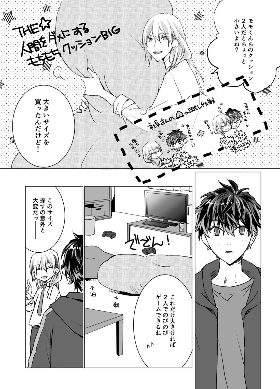 オンライン★チェリーラバーズ【アイドリッシュセブン/ユキモモ】 page 13