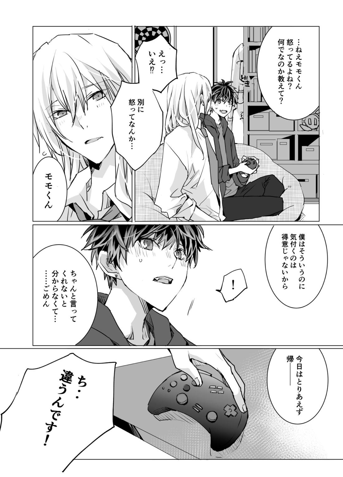 オンライン★チェリーラバーズ【アイドリッシュセブン/ユキモモ】 page 15