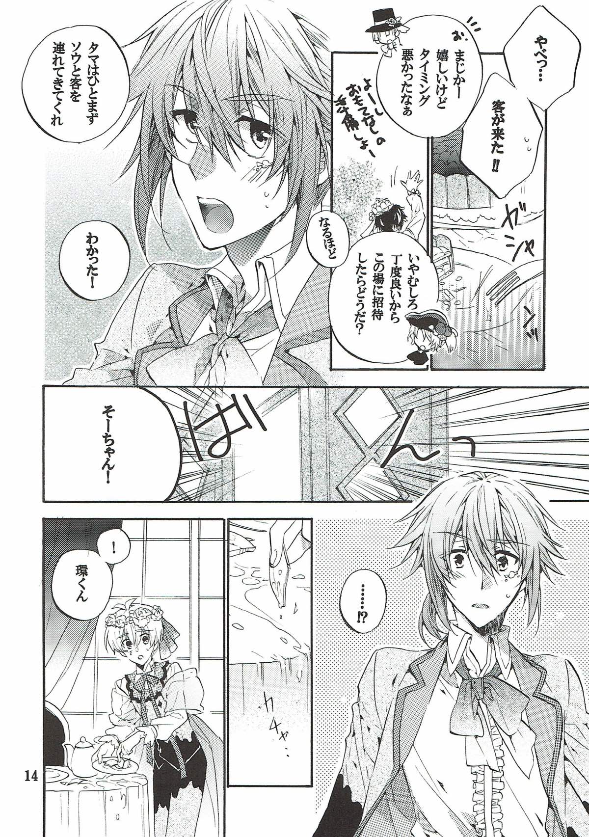My SWEET SWEET HONEY【アイドリッシュセブン/環壮】 page 13